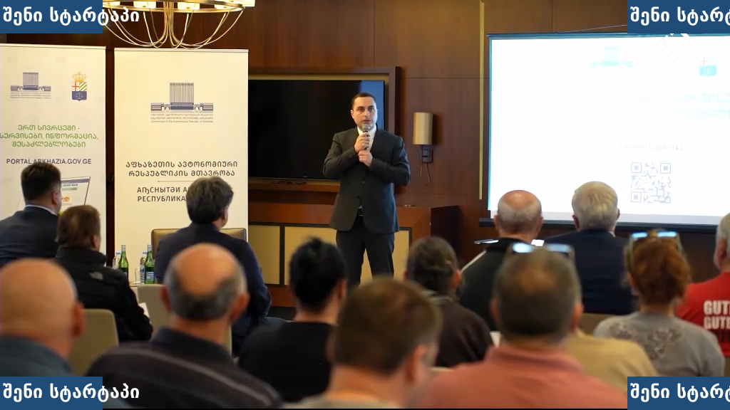 პრეზენტაციის მომხსენებელი აუდიტორიას მიმართავს, საქართველო
