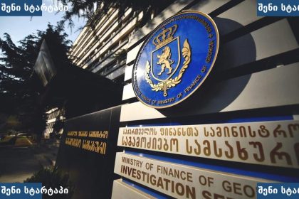 ფინანსთა სამინისტროს შენობა და ლოგო, საქართველო