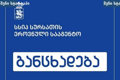 საქართველოს სახელმწიფო ემბლემა და ტექსტი — საქართველო