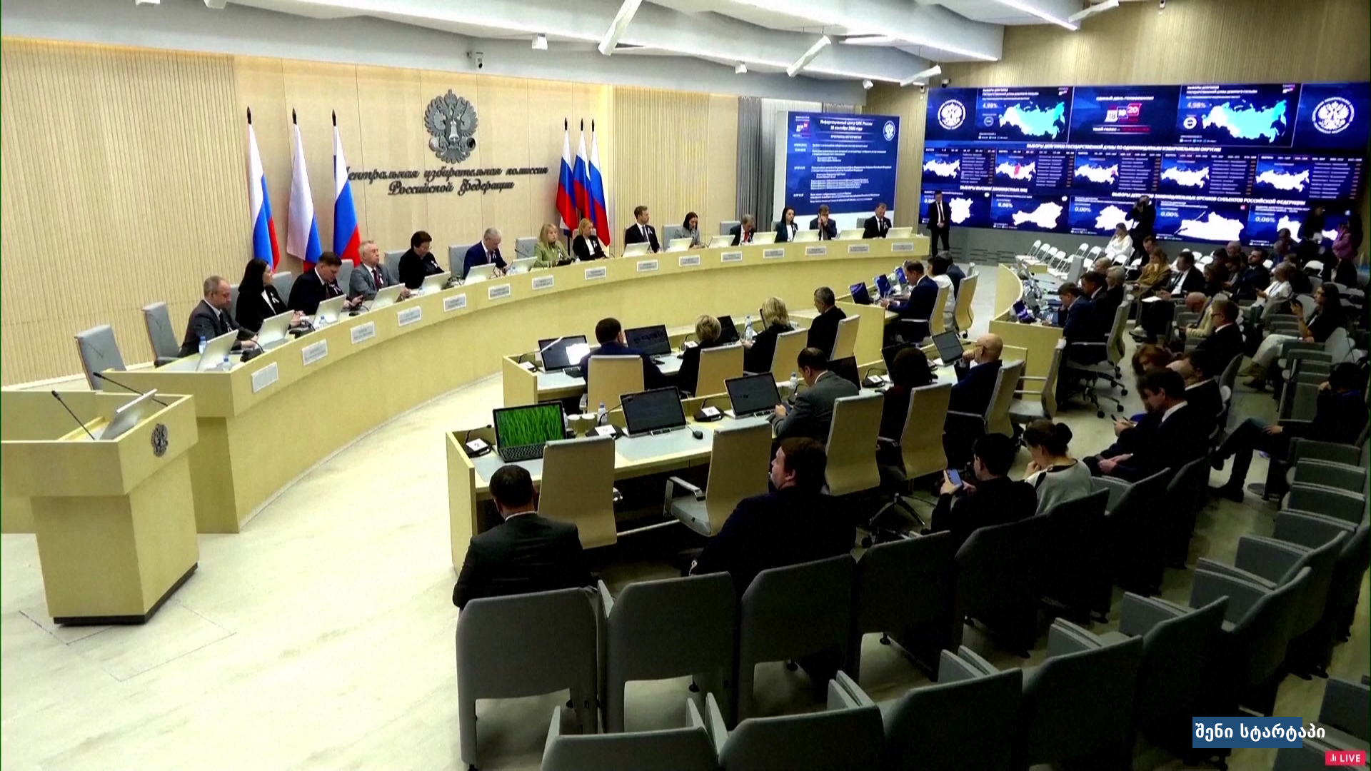კონფერენცია, სადაც მონაწილეობენ მთავრობის წარმომადგენლები — საქართველო