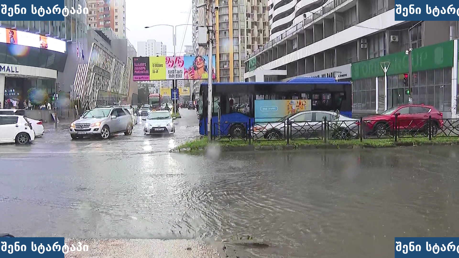წვიმის შემდეგ flooded ქუჩა თბილისში, საქართველო