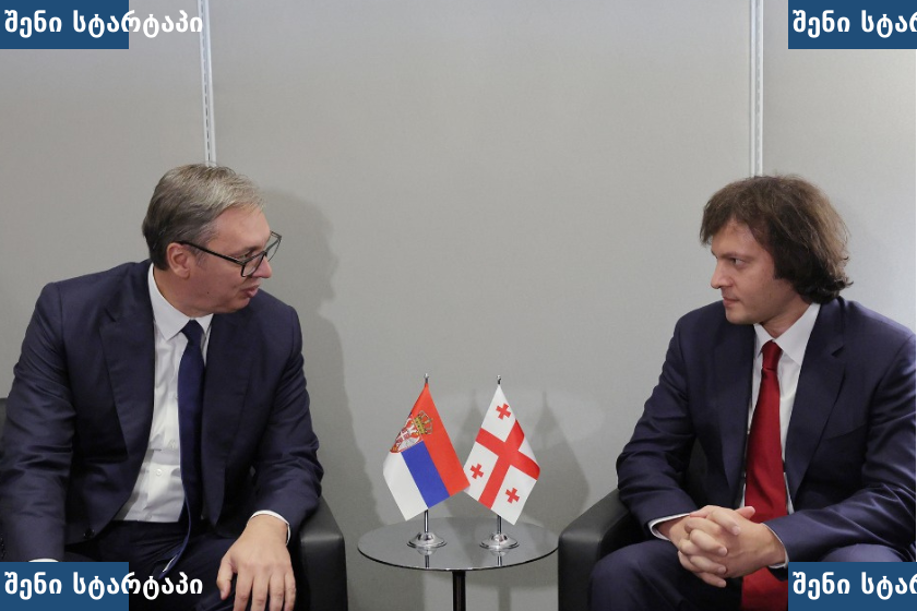 საქართველოს და სერბეთის დროშები შეხვედრაზე — საქართველო