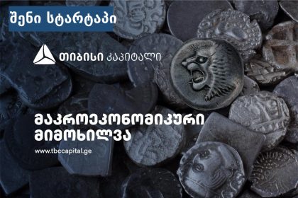 ძველი მონეტების კოლექცია, საქართველო