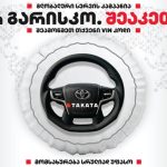 უახლესი ამბები