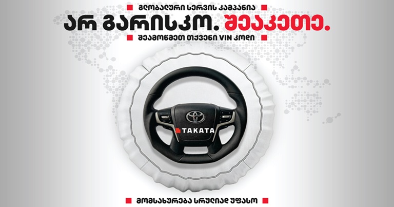 Toyota ავტომობილის VIN კოდის შემოწმება უსაფრთხოებისთვის