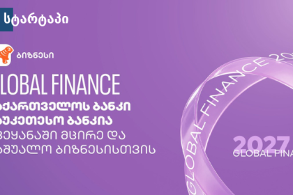 გლობალური ფინანსების ლოგო და წელი — საქართველო