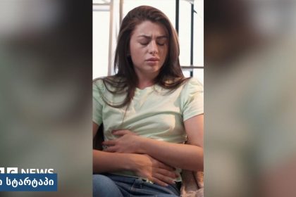 ქალი მუცლის ტკივილით, სხედან სახლში — საქართველო