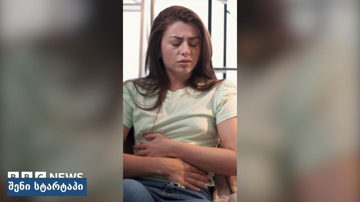 ქალი მუცლის ტკივილით, სხედან სახლში — საქართველო