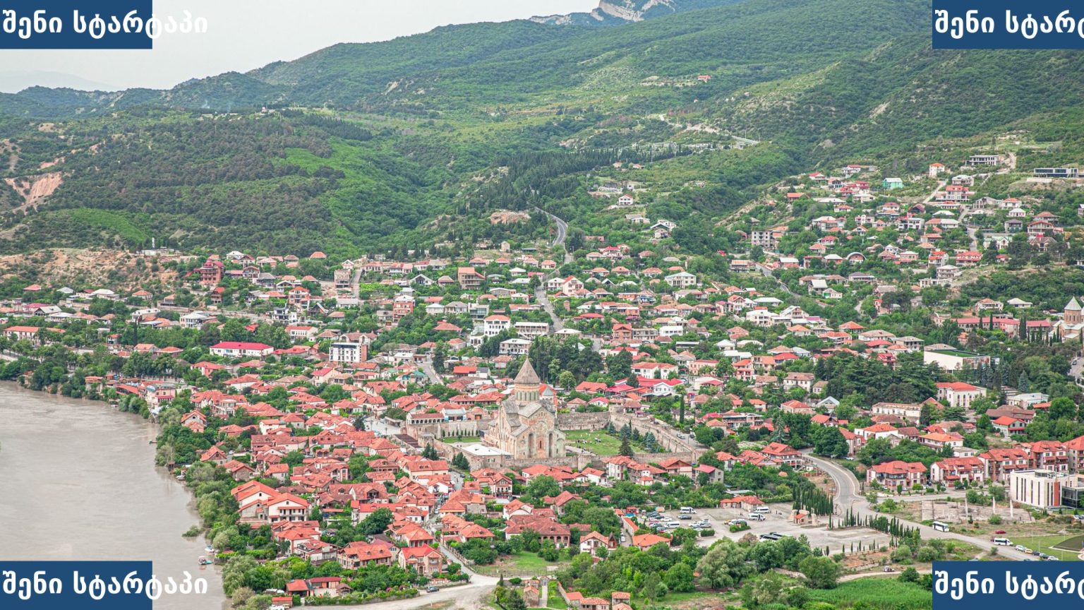 მცხეთა და მისი გარემო, საქართველო