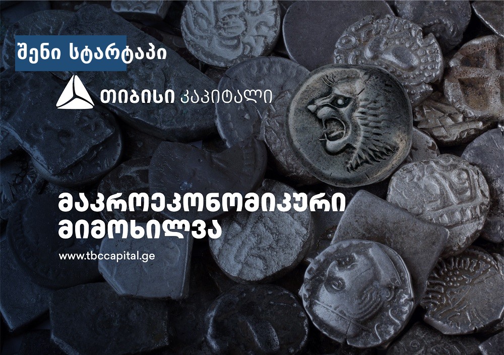 მარკეტინგული მასალა ტიბისი კაპიტალისგან, საქართველო