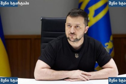 უკრაინის პრეზიდენტი ზელენსკი მოლაპარაკების დროს, საქართველო