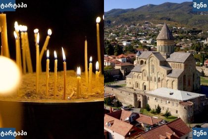 სანთლები და ქართული ეკლესია, საქართველო