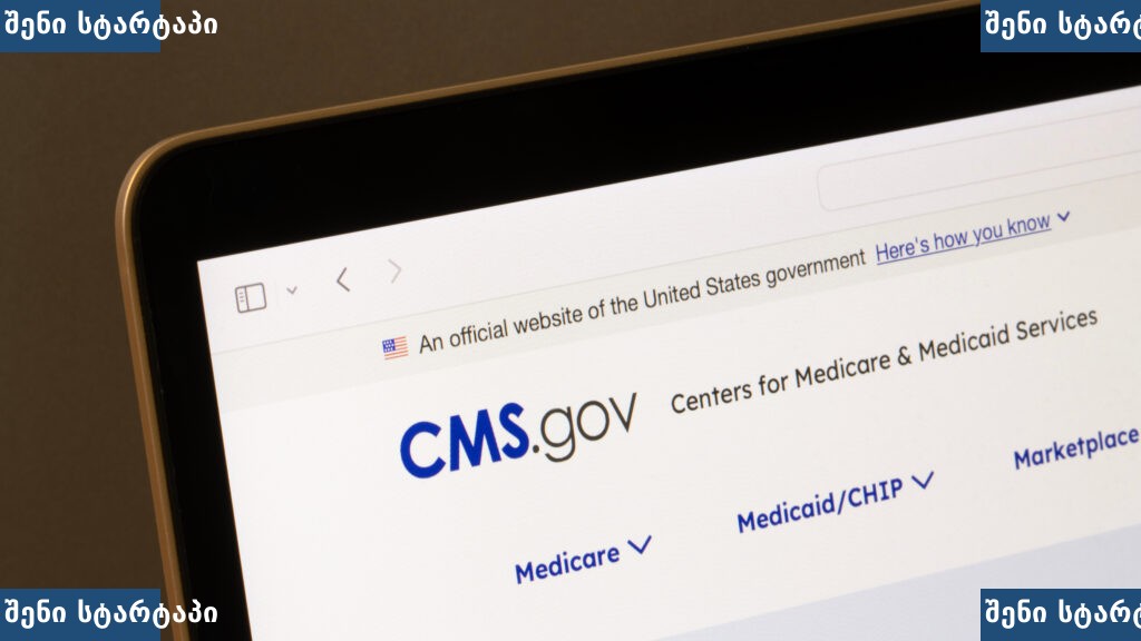 CMS.gov ვებსაიტი, აშშ მთავრობის ოფიციალური გვერდი — საქართველო