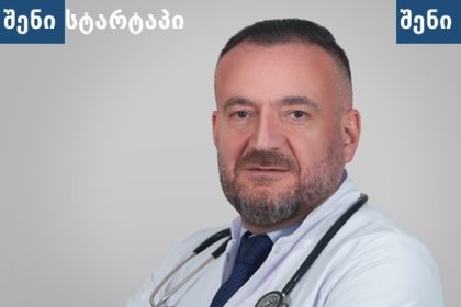 ექიმი თეთრ ხალათში, სტეტოსკოპით — საქართველო