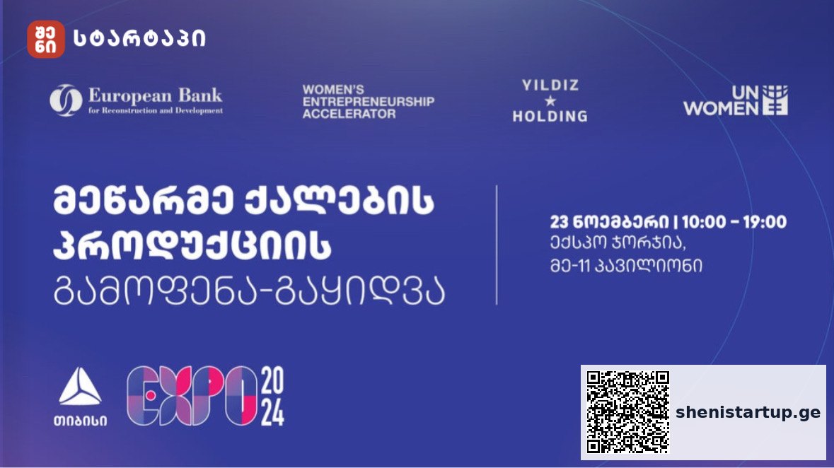 თიბისის მხარდაჭერით მეწარმე ქალების პროდუქციის გამოფენა-გაყიდვა “ექსპო ჯორჯიაში” გაიმართება — შენი სტარტაპი