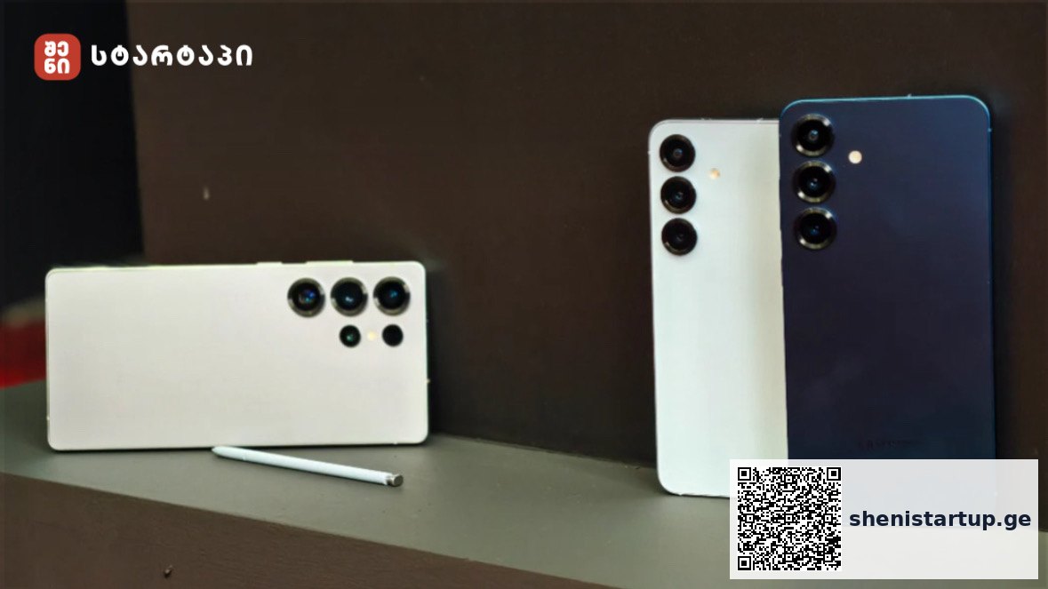 Samsung Galaxy S25 სერიის წინასწარი გაყიდვა საქართველოში დაიწყო — შენი სტარტაპი