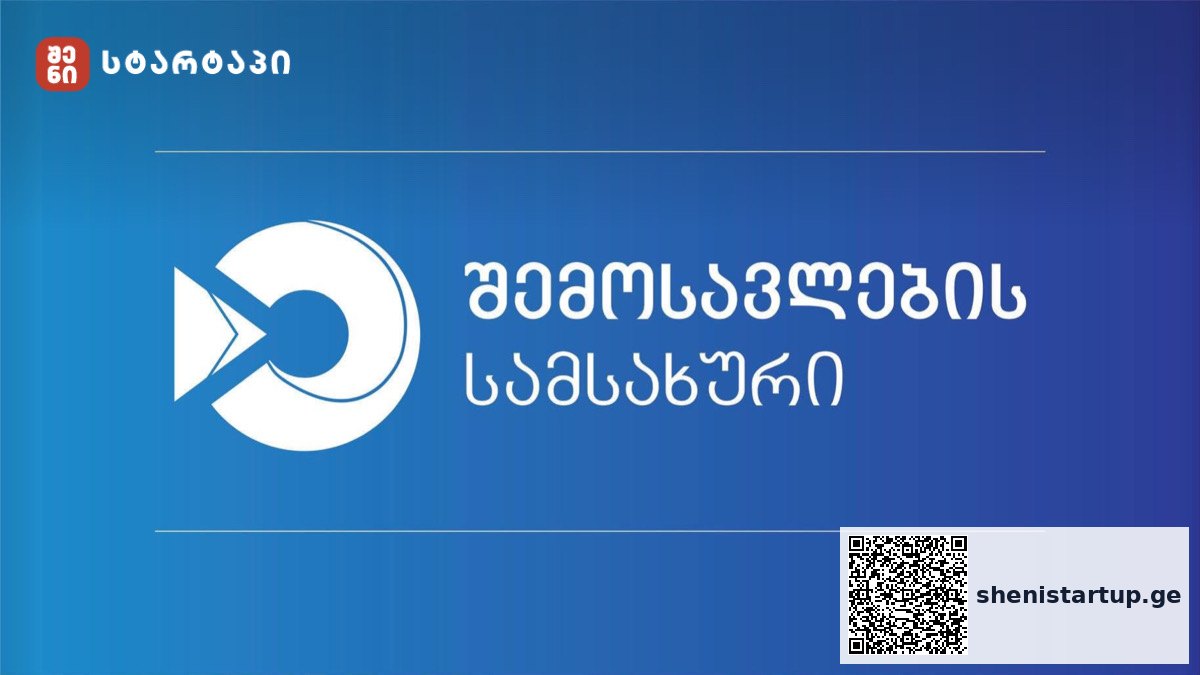 საბაჟო სამსახურის NCTS კომპიუტერიზებული სისტემის კონსულტაციები მეწარმეებისთვის