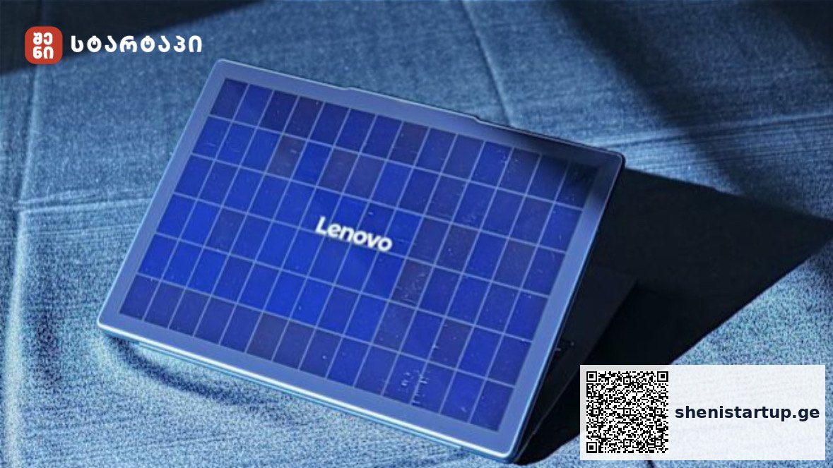 Lenovo-მ მზის ენერგიაზე მომუშავე ლეპტოპი წარადგინა — Yoga Solar PC Concept — შენი სტარტაპი