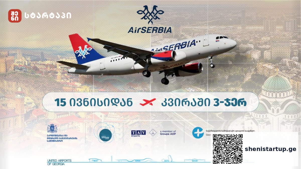 თვითმფრინავი აფრენას ემზადება თბილისის აეროპორტში ბიზნეს მგზავრობისთვის
