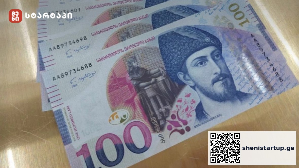 ეროვნული ბანკის ღონისძიება ლარის იუბილესთან დაკავშირებით