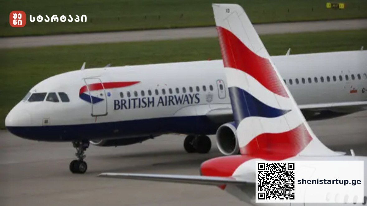 British Airways თვითმფრინავი თბილისის აეროპორტში ბიზნეს მგზავრობისთვის
