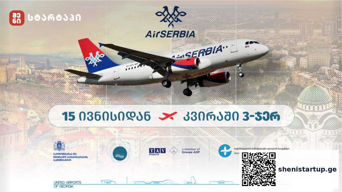 თვითმფრინავი აფრენას ემზადება თბილისის აეროპორტში ბიზნეს მგზავრობისთვის