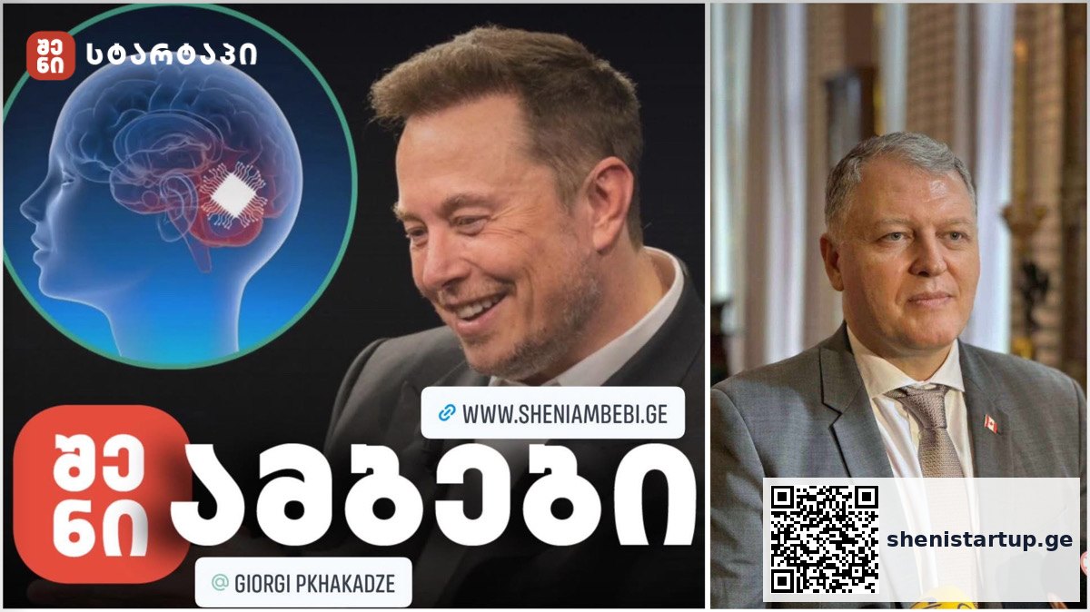 ნეიროტექნოლოგიები და ბიზნეს შესაძლებლობები საქართველოში - კომპიუტერული ინტერფეისი