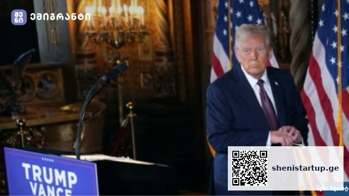 დონალდ ტრამპი სცენაზე, ამერიკული დროშების ფონზე — საქართველო