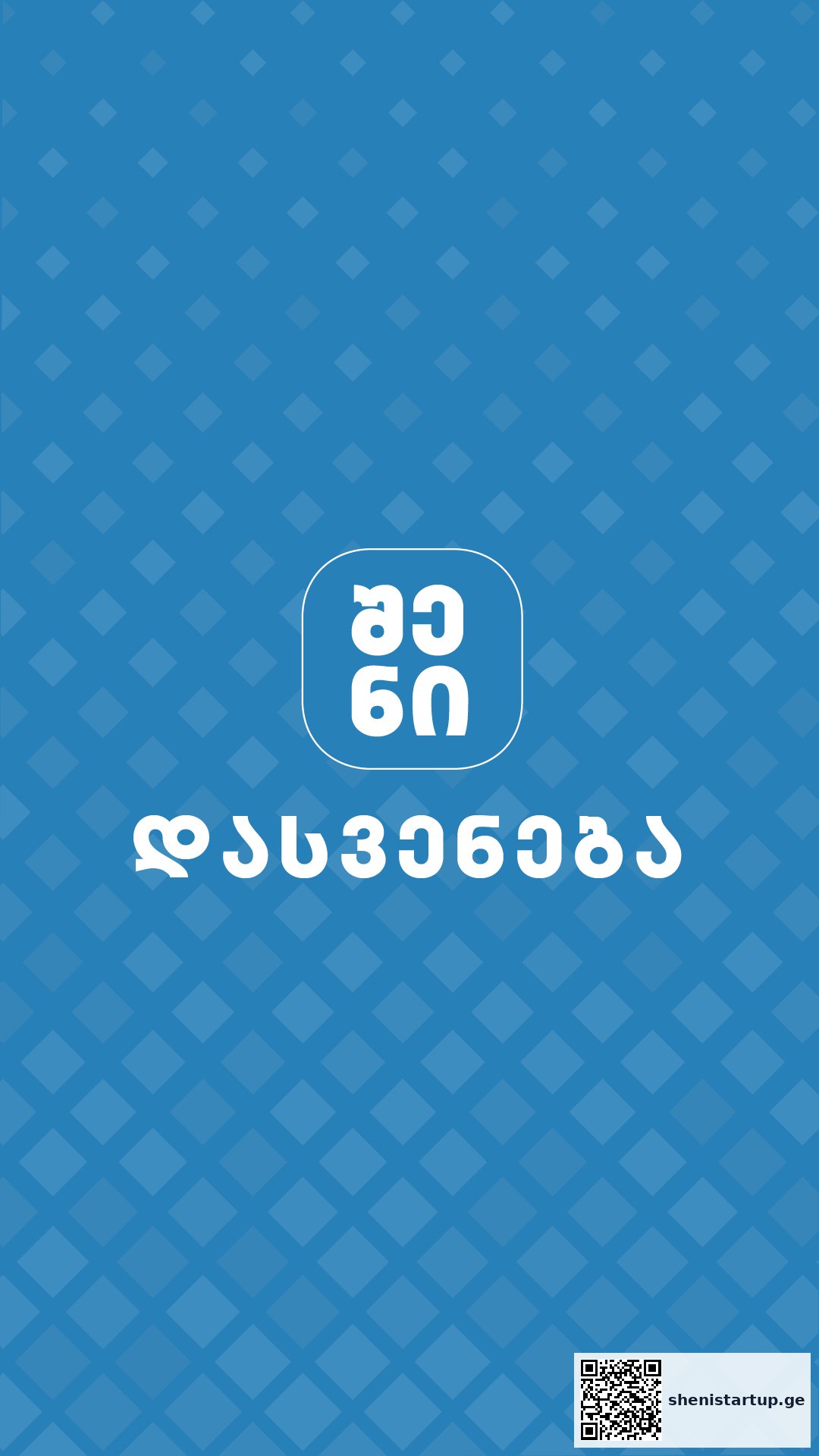 შენი დასვენების ბრენდის ლოგო, საქართველო