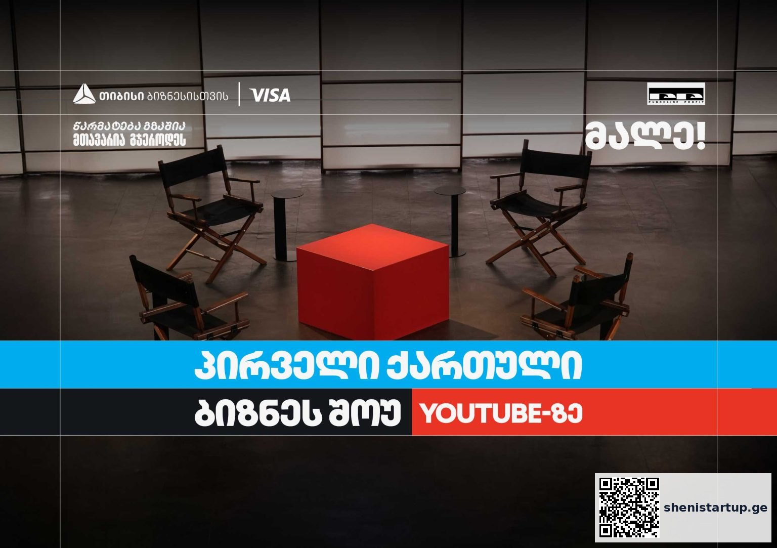 სტუდიოში ოთხი სკამი და წითელი მაგიდა, საქართველო