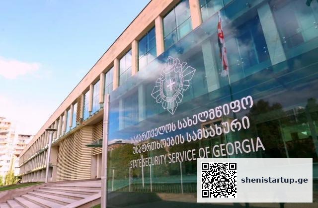 სახელმწიფო უსაფრთხოების სამსახურის შენობა, საქართველო