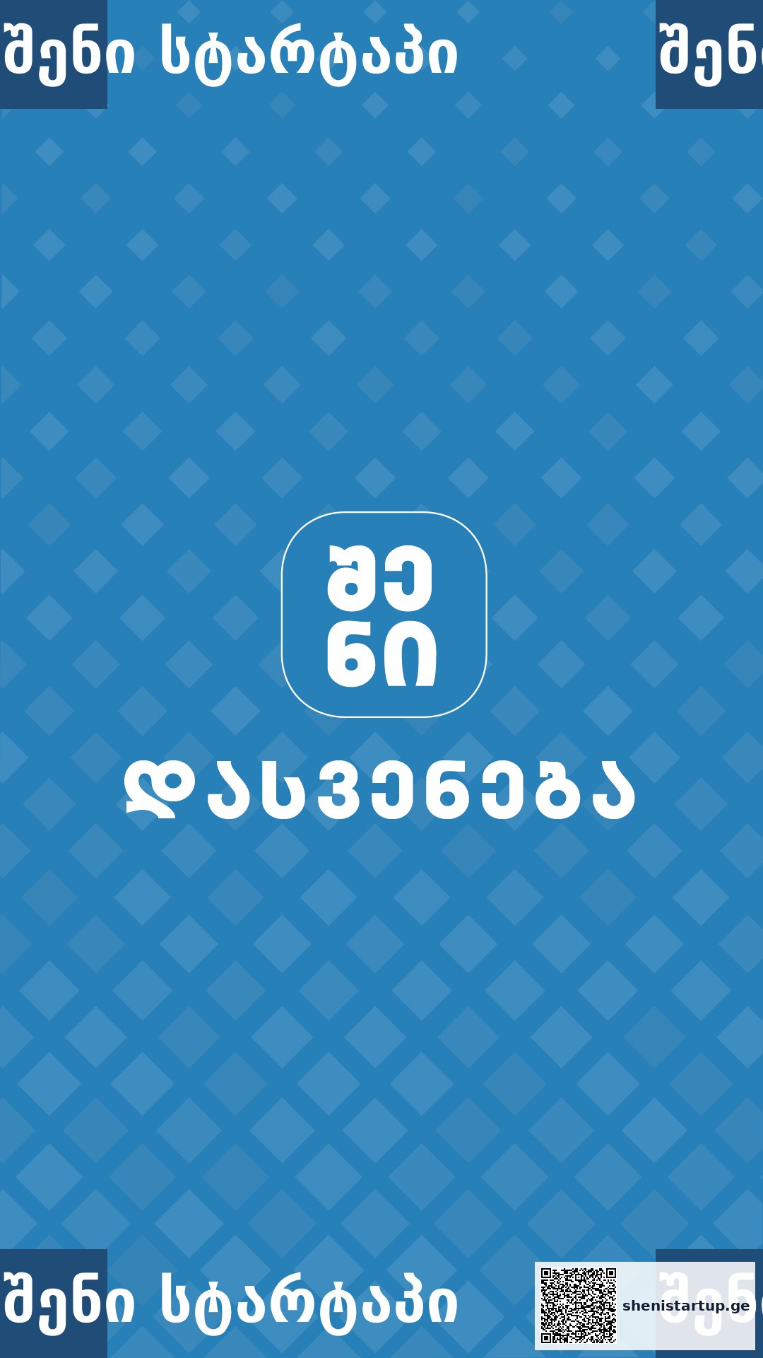 შენი დასვენების ბრენდი, საქართველო