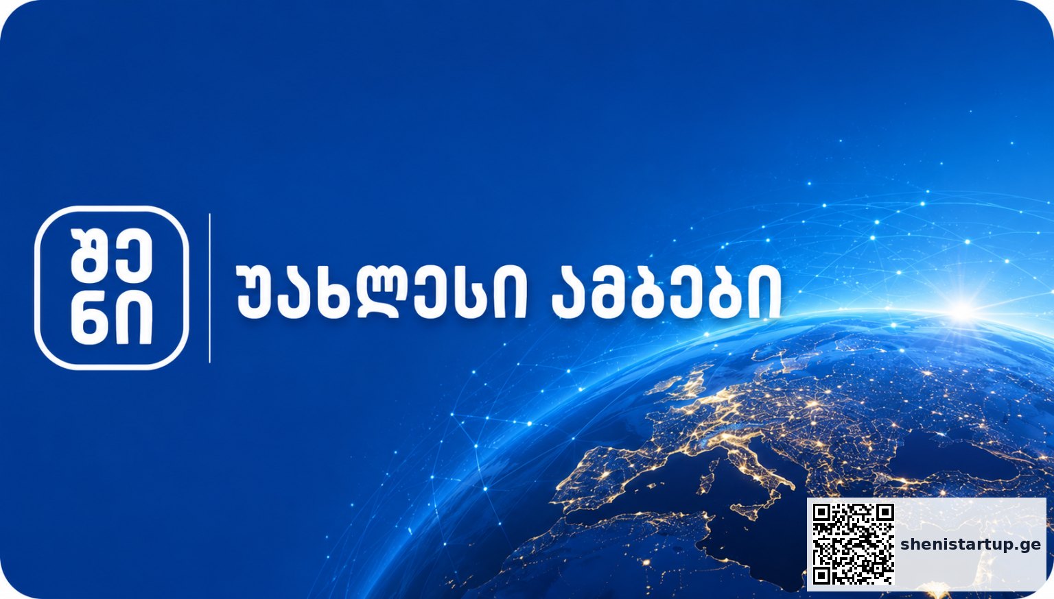 ბრენდის ლოგო და მსოფლიო რუკა, საქართველო