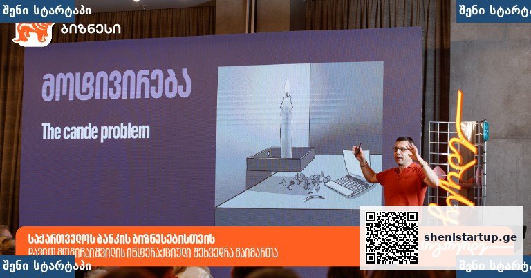 პრეზენტაცია პრობლემაზე, საქართველო