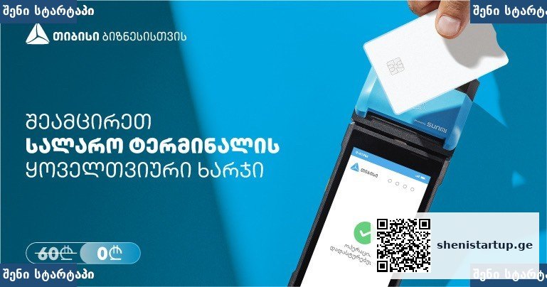სალარების მიღების მოწყობილობა, საქართველო