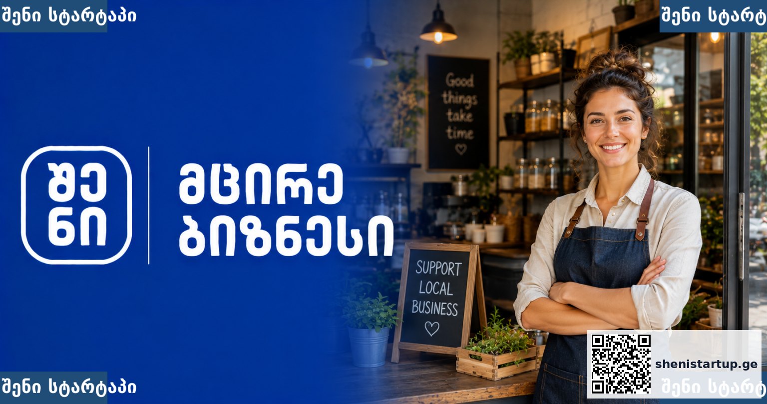 ქალი კაფეში, რომელიც მხარს უჭერს ადგილობრივ ბიზნესს — საქართველო