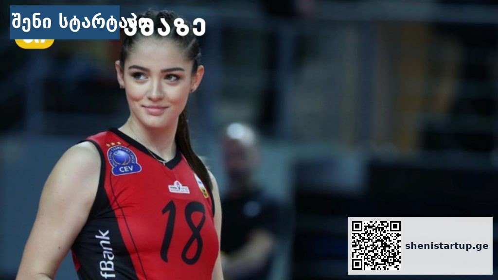 ვოლეიბოლის მოთამაშე მოედანზე, საქართველო