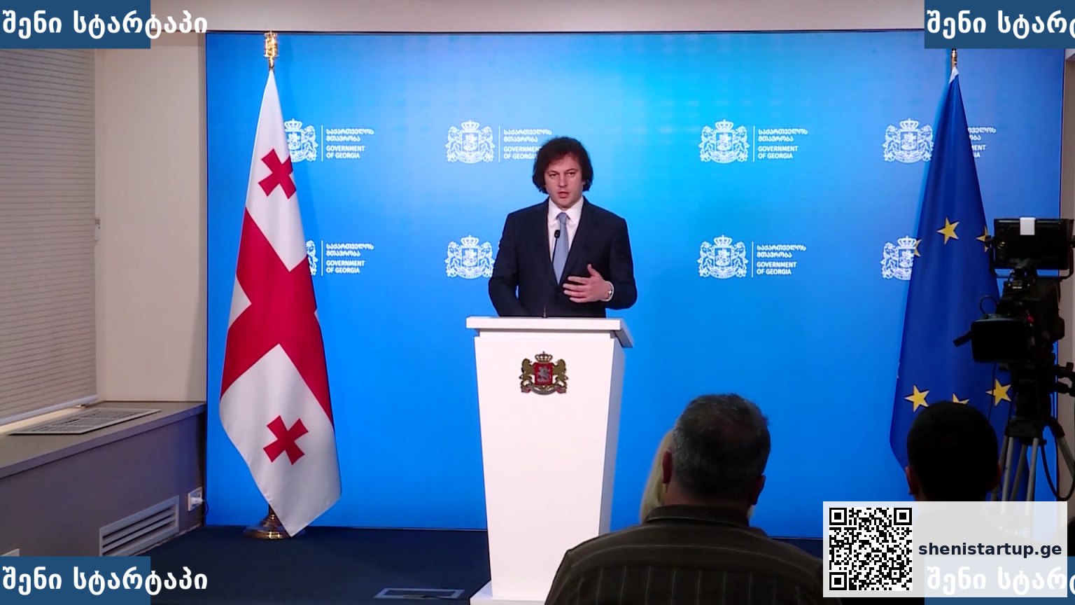მთავრობის წარმომადგენელი პრესკონფერენციაზე, საქართველო