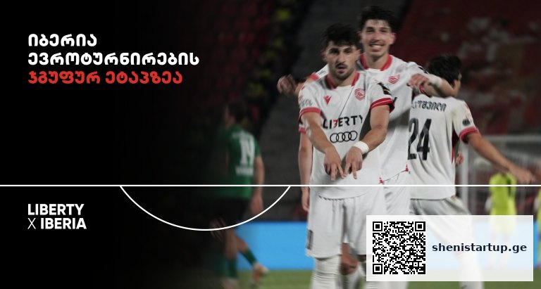 22-წლიანი პაუზის შემდეგ ქართული საკლუბო ფეხბურთი ევროპულ ასპარეზს დაუბრუნდა — საქართველო, საქართველო