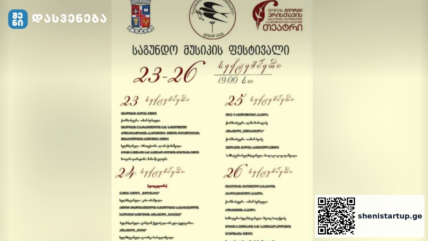 საგუნდო მუსიკის ფესტივალი გორში სექტემბერი