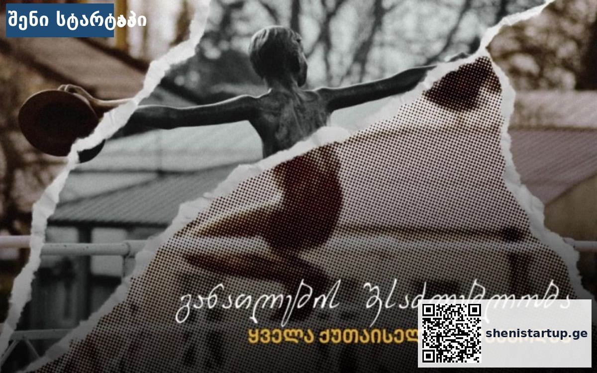 სპორტსმენი ვარჯიშობს, საქართველო
