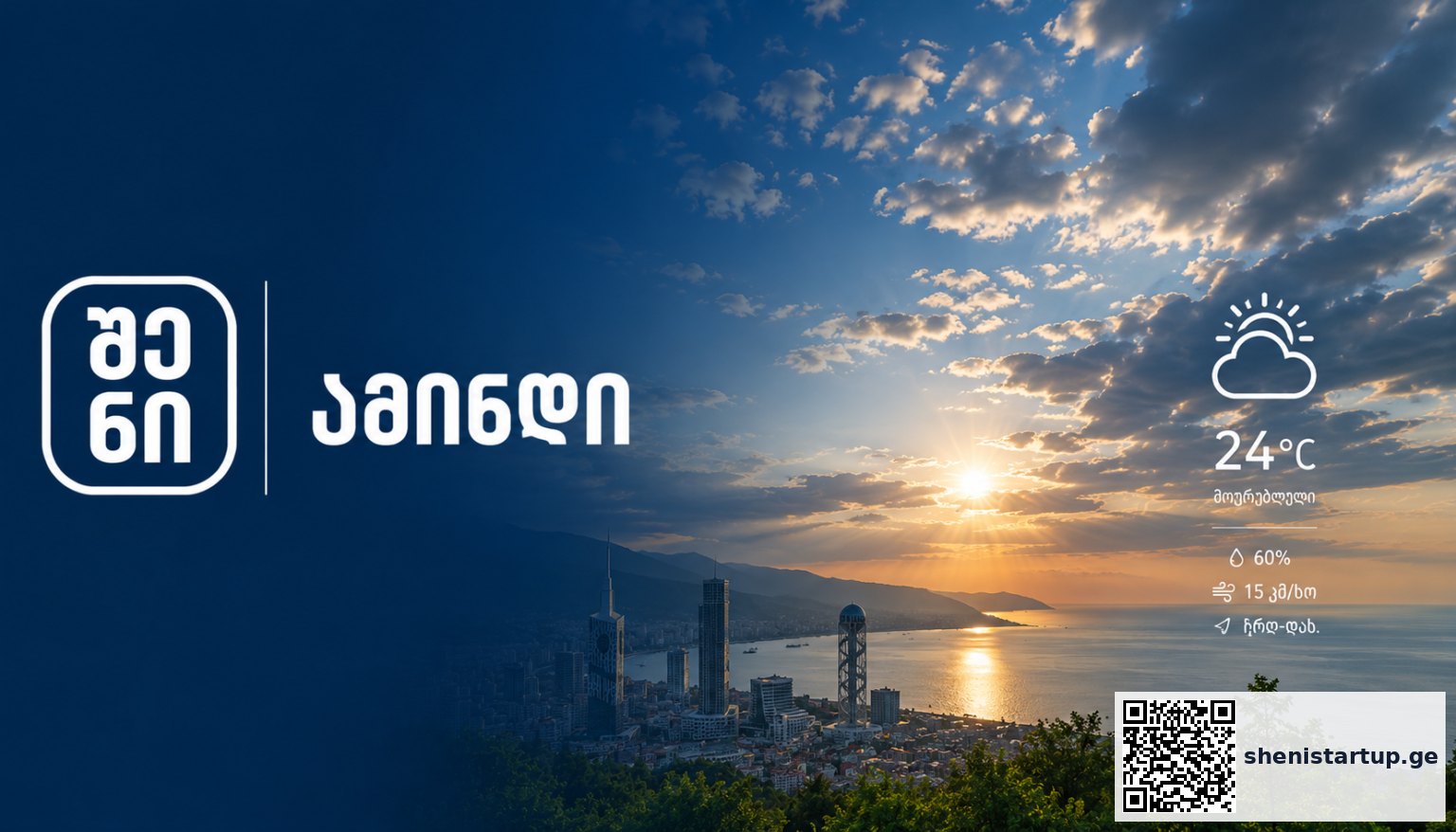 ამინდის პროგნოზი ბათუმში, მზის ჩასვლა — საქართველო