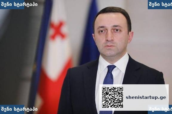 საქართველოს მთავრობის წევრი ოფიციალურ ღონისძიებაზე, საქართველო