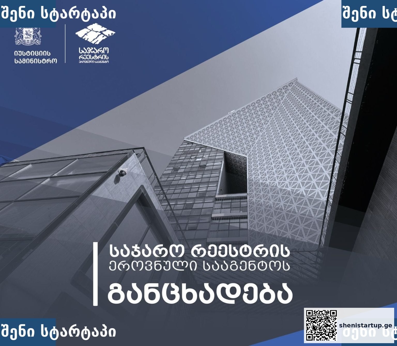 მოდერნული შენობა ქალაქში, საქართველო
