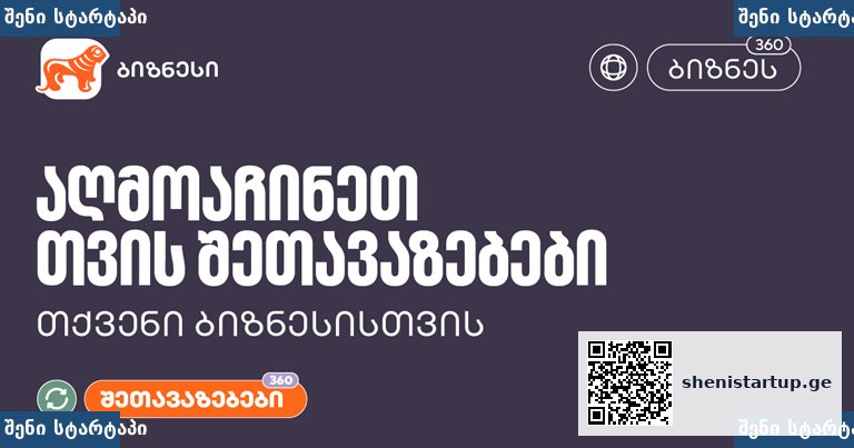 თმის მოვლის პროდუქტები, საქართველო