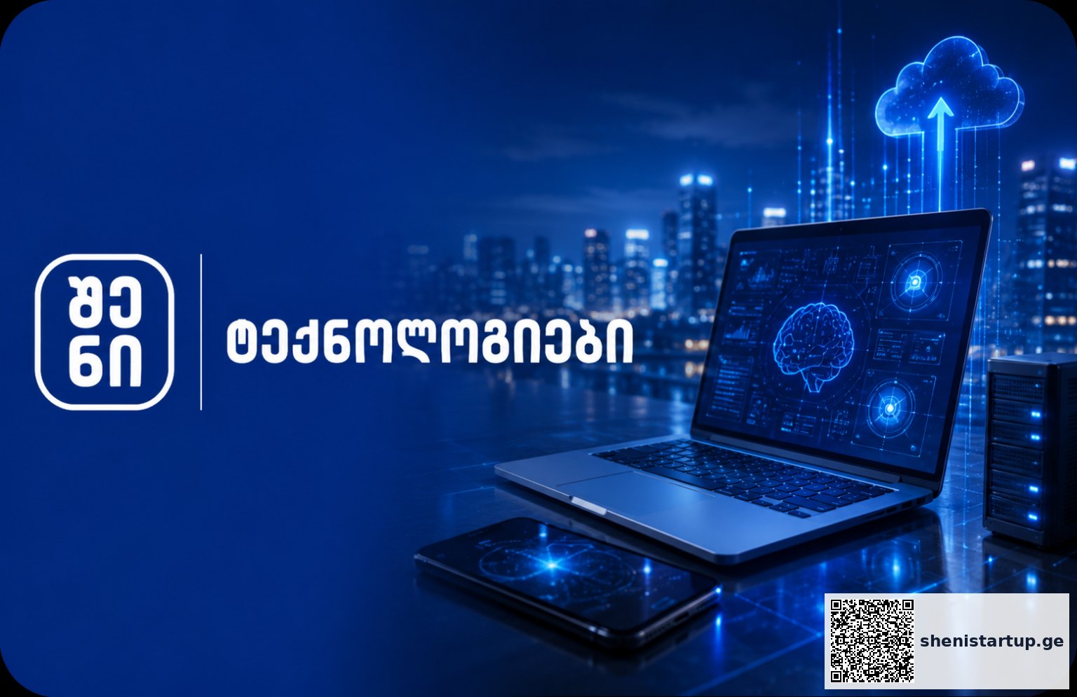 ლეპტოპი და სმარტფონი ციფრული ტექნოლოგიების ფონზე — საქართველო