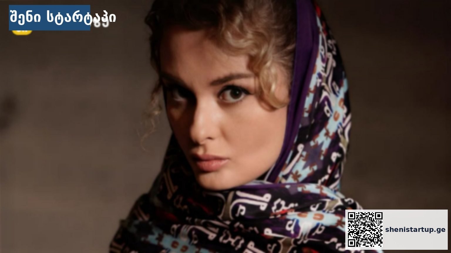 ნინო გაჩეჩილაძის სილამაზის საიდუმლო — ბუნებრივი იერსახე