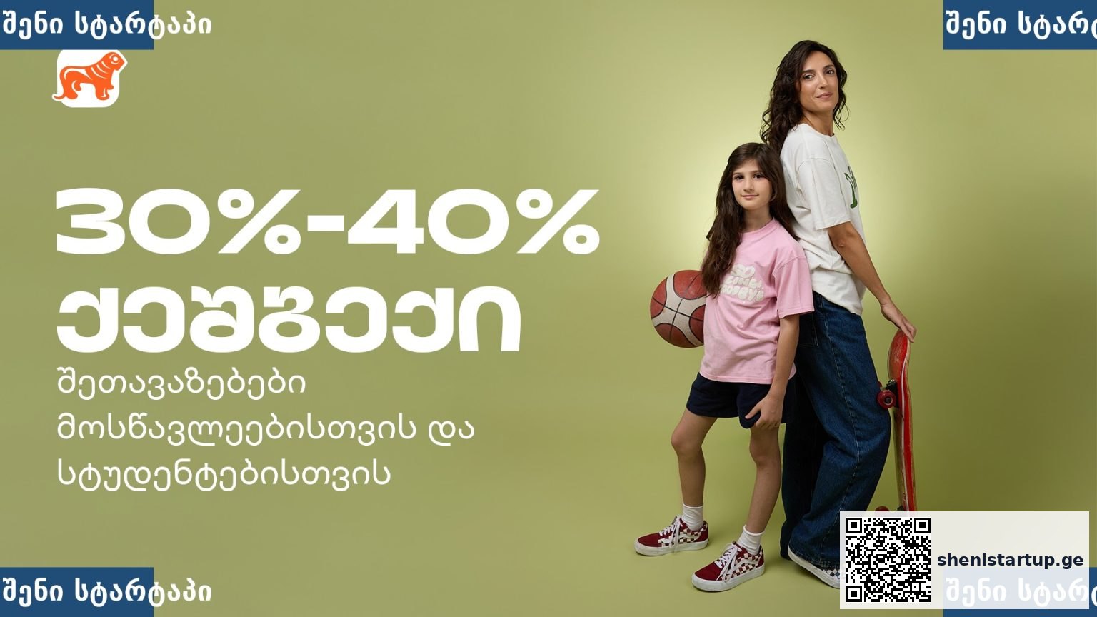 საქართველოს ბანკის სტუდენტური ბარათი ახალი სასწავლო წლის შეთავაზებებით