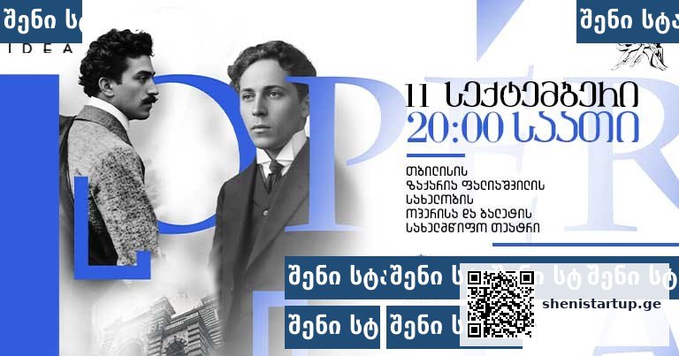 Opera Gala სარაჯიშვილი და ინაშვილი თბილისის ოპერის სცენაზე