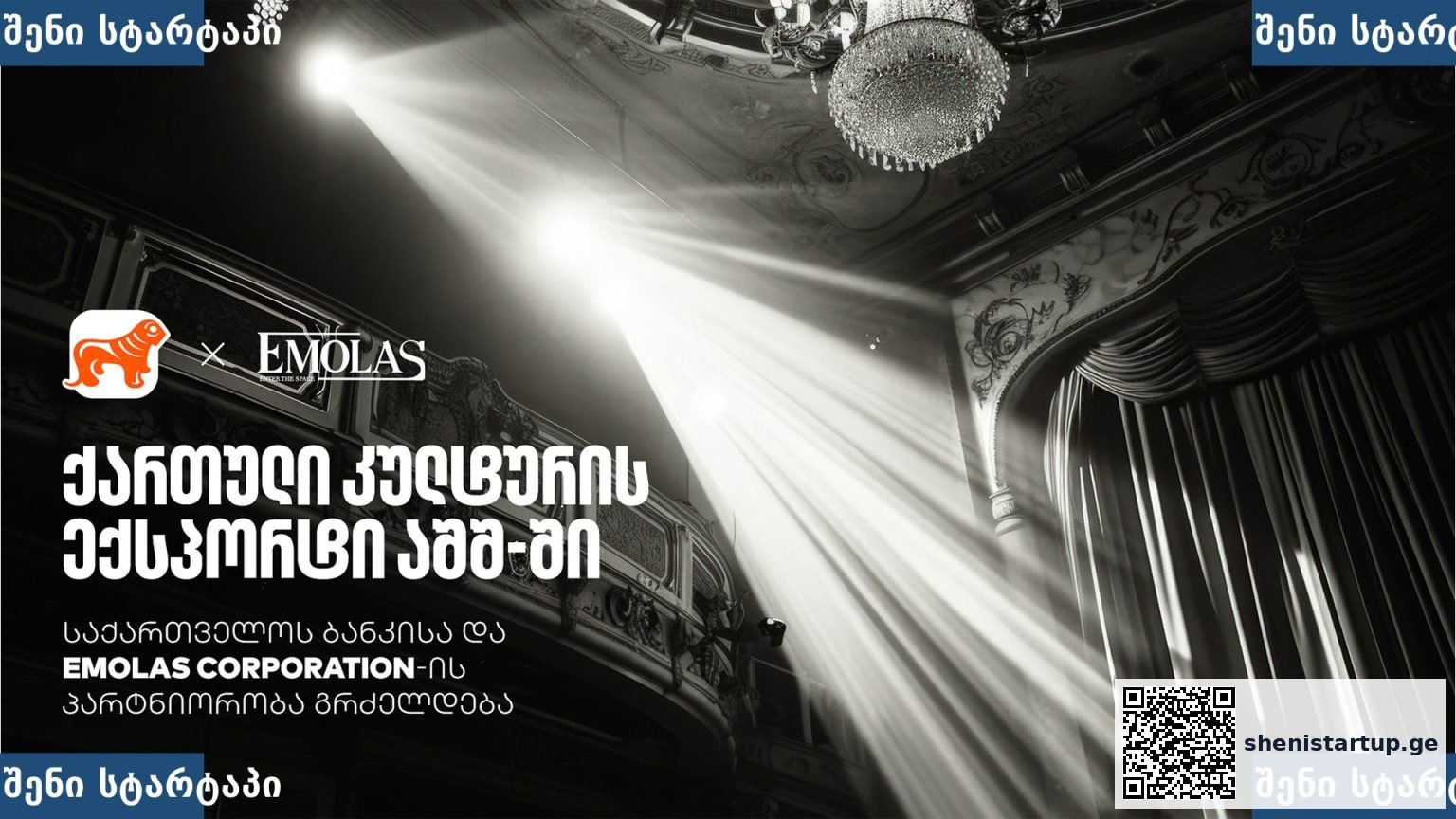 ქართული კულტურული სეზონი ამერიკაში — საქართველოს ბანკი და Emolas Corporation